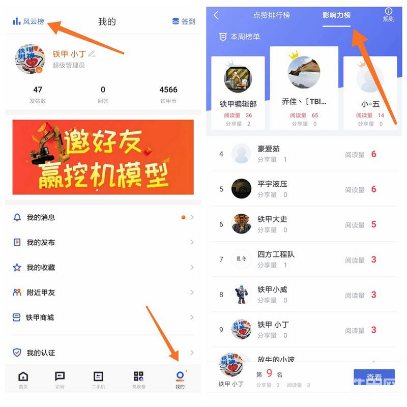 第三步：点击“我的”→左上角“风云榜”查看影响力榜阅读量最新排名。
评分标准：按照转发出去的内容带来阅读量进行排名。每周一凌晨零点00分00秒开始，每周日晚上23点59分59秒截止。
公布时间：每周一公布上周分享排名。
