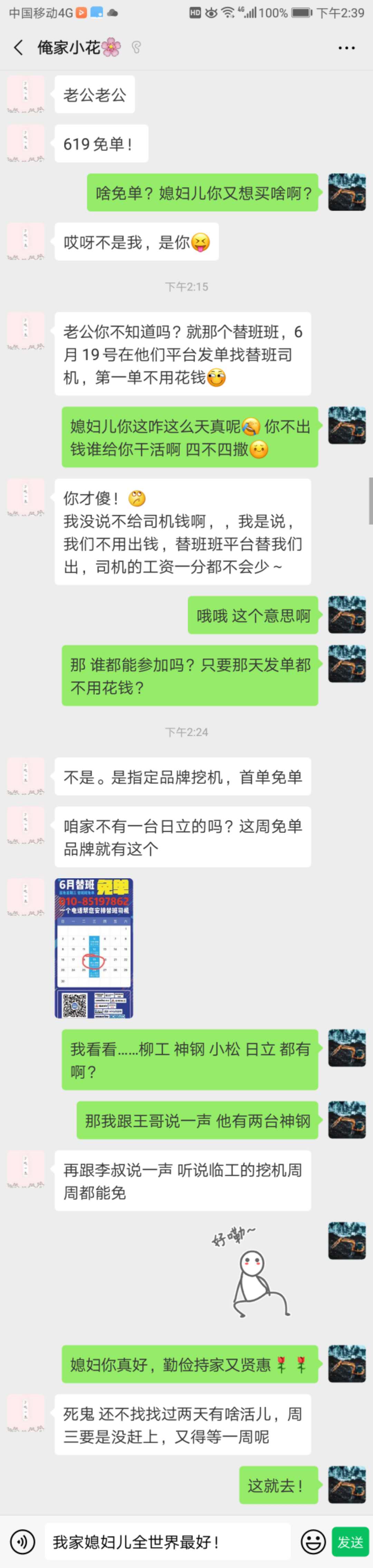 【就今天，619！】關于找替班，那些你不知道的事