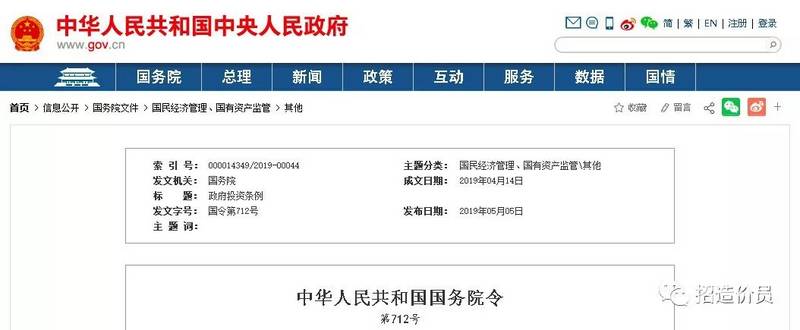 國務(wù)院公布了《政府投資條例》，下月起正式起施行。
該《條例》是我國政府投資領(lǐng)域第一部行政法規(guī)，其效力不是普通部委文件可比的。其中《條例》明確要求：
1、禁止“墊資施工”：政府投資項目不得由施工單位墊資建設(shè)。
2、不得隨意壓縮工期：政府投資項目應(yīng)當(dāng)按照國家有關(guān)規(guī)定合理確定并嚴格執(zhí)行建設(shè)工期，任何單位和個人不得非法干預(yù)。
4、及時竣工決算：應(yīng)當(dāng)按照國家有關(guān)規(guī)定進行竣工驗收，并在竣工驗收合格后及時辦理竣工財務(wù)決算。
3、要求施工單位對政府投資項目墊資建設(shè)、無正當(dāng)理由不實施或者不按照建設(shè)工期實施已批準(zhǔn)的政府投資項目，對負有責(zé)任的領(lǐng)導(dǎo)人員和直接責(zé)任人員依法給予處分。 
5、違反本條例規(guī)定，構(gòu)成犯罪的，依法追究刑事責(zé)任。
