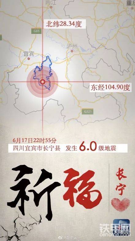 天災(zāi)是不可抗力的，但是作為中國工程機(jī)械人的一份子，珊珊一大早就看到大家在討論這次地震，在為同胞祈福：