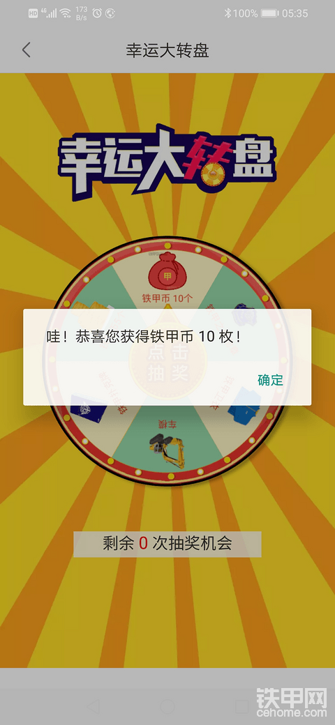 鐵甲早上好
