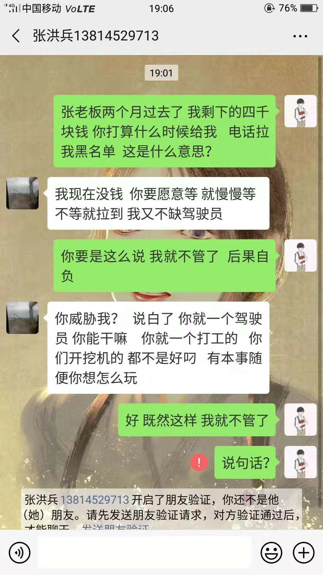 铁友们，以后找老板别找这人