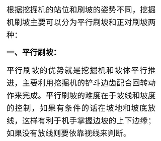 開挖機會刷坡就可以出師了