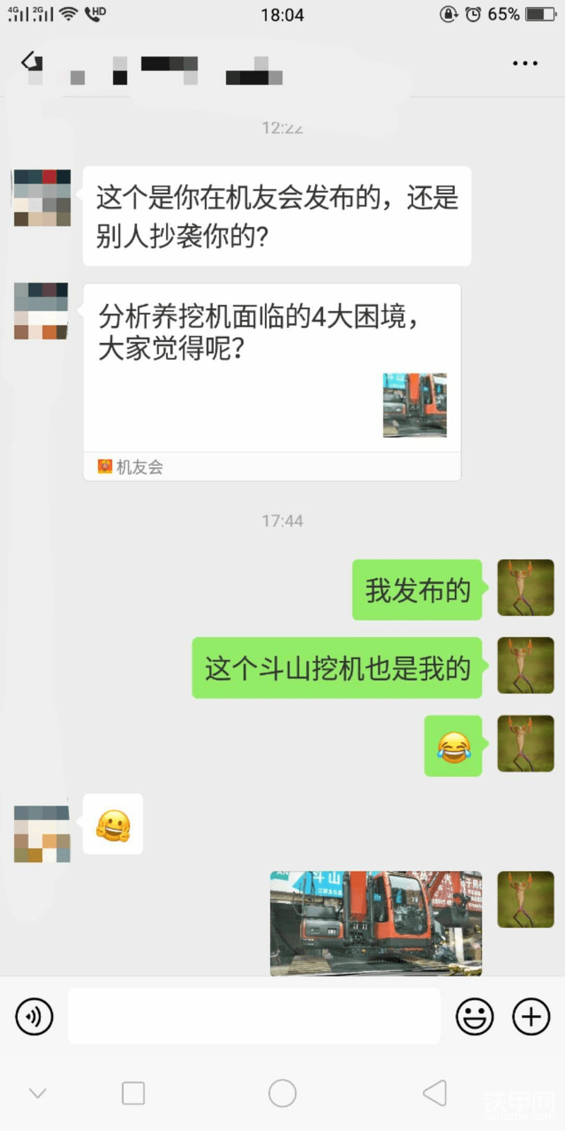 甲友和我的聊天记录