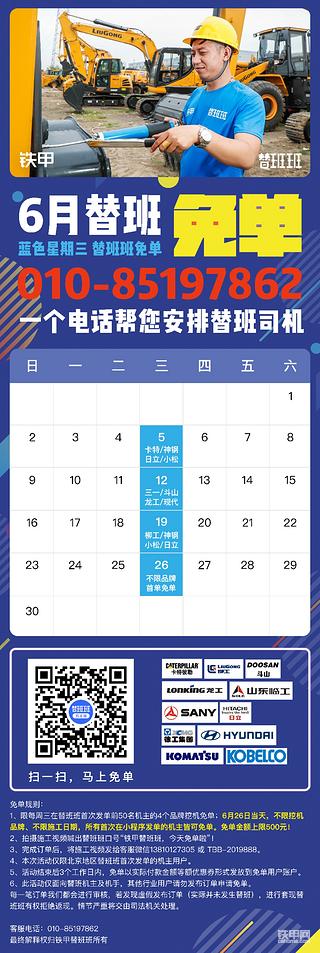 6月最后一个免单日：司机你来用，工资我们出！