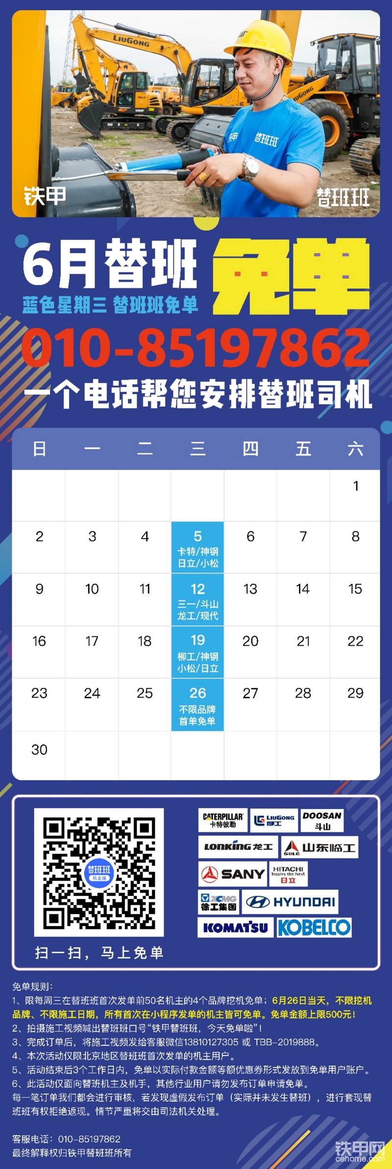 你没看错！
6月26日，也就是本周三，我们不限挖机品牌、不限施工日期！
只要你是首次使用小程序发单，都可享受到这项专属福利，最高可省500元！

（其它详细规则请看上图哦）