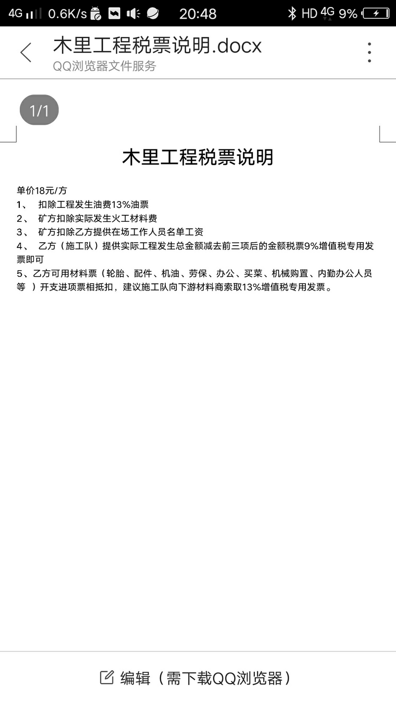 对方不含税单价，附了一个详细的税票说明，想以此来证明单价=就是含税价格，你明明不含税，偏偏要搞个进项票率抵扣出项票率来证明我们赚了，相当于含税了。单价不提的前提下，用抵扣差价来证明的解释都是耍流氓……