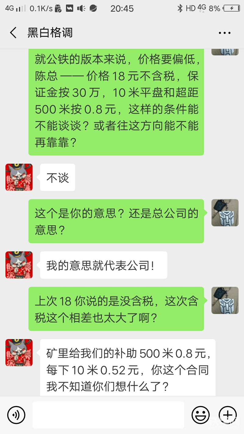 我电话沟通无果，对方态度强硬，没有余地，微信再次沟通――对方态度坚决，任然不让步，还怎么谈？怎么谈？