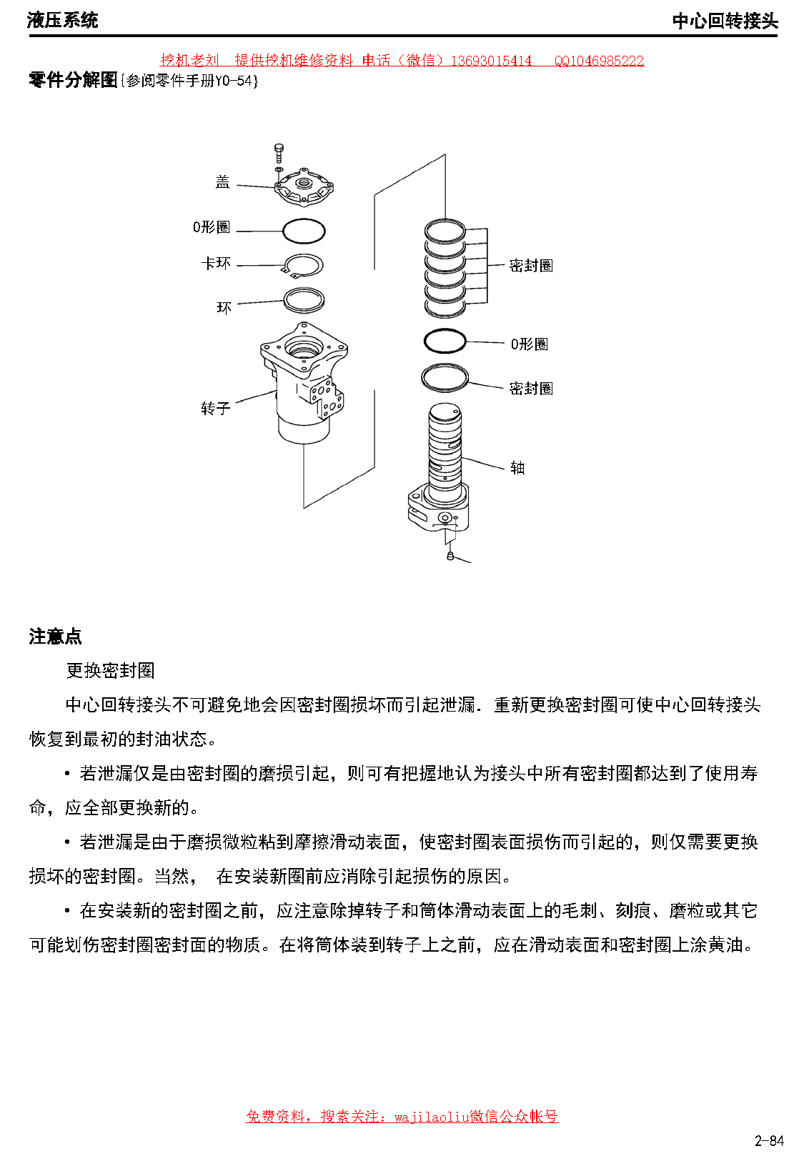 挖掘機(jī)中心回轉(zhuǎn)接頭功能與原理講解，挖機(jī)跑偏故障原因之一