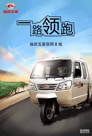 福田五星    驭翔B版