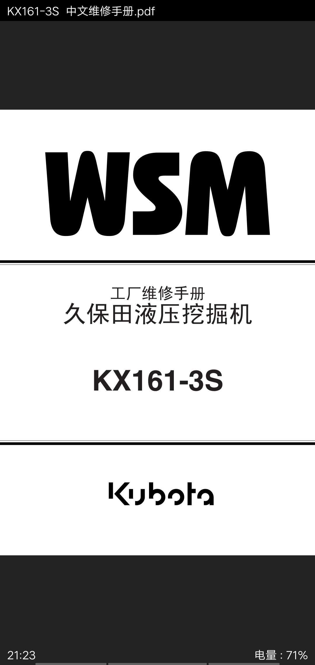 挖掘機維修資料