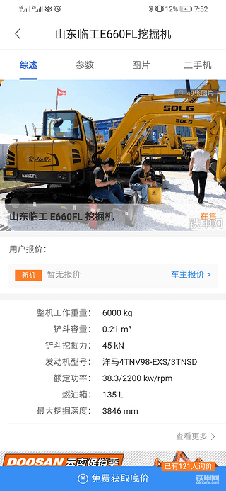 山东临工660F和660FL