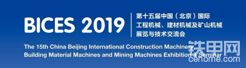 【展會招募】鐵甲十年 相約北京工程機械展！