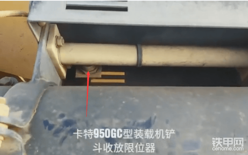 鏟斗油缸限位