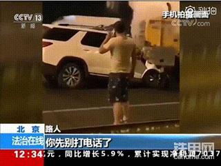 【热议】铲车被撞，司机打电话报警，却被刑拘