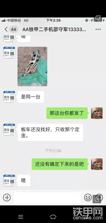 給鐵甲打定金是沒用的，人家出價高，車還是會賣掉