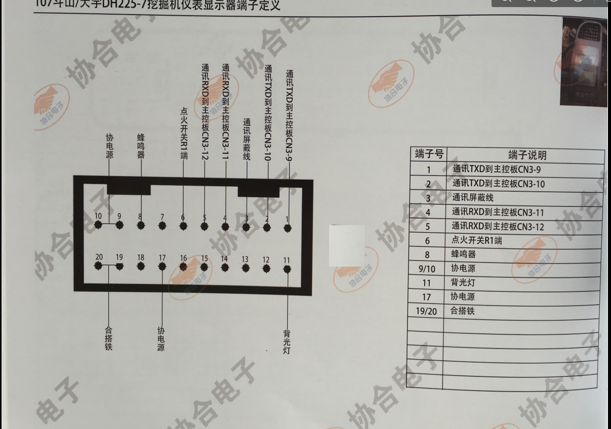 挖掘机电脑版针脚图册