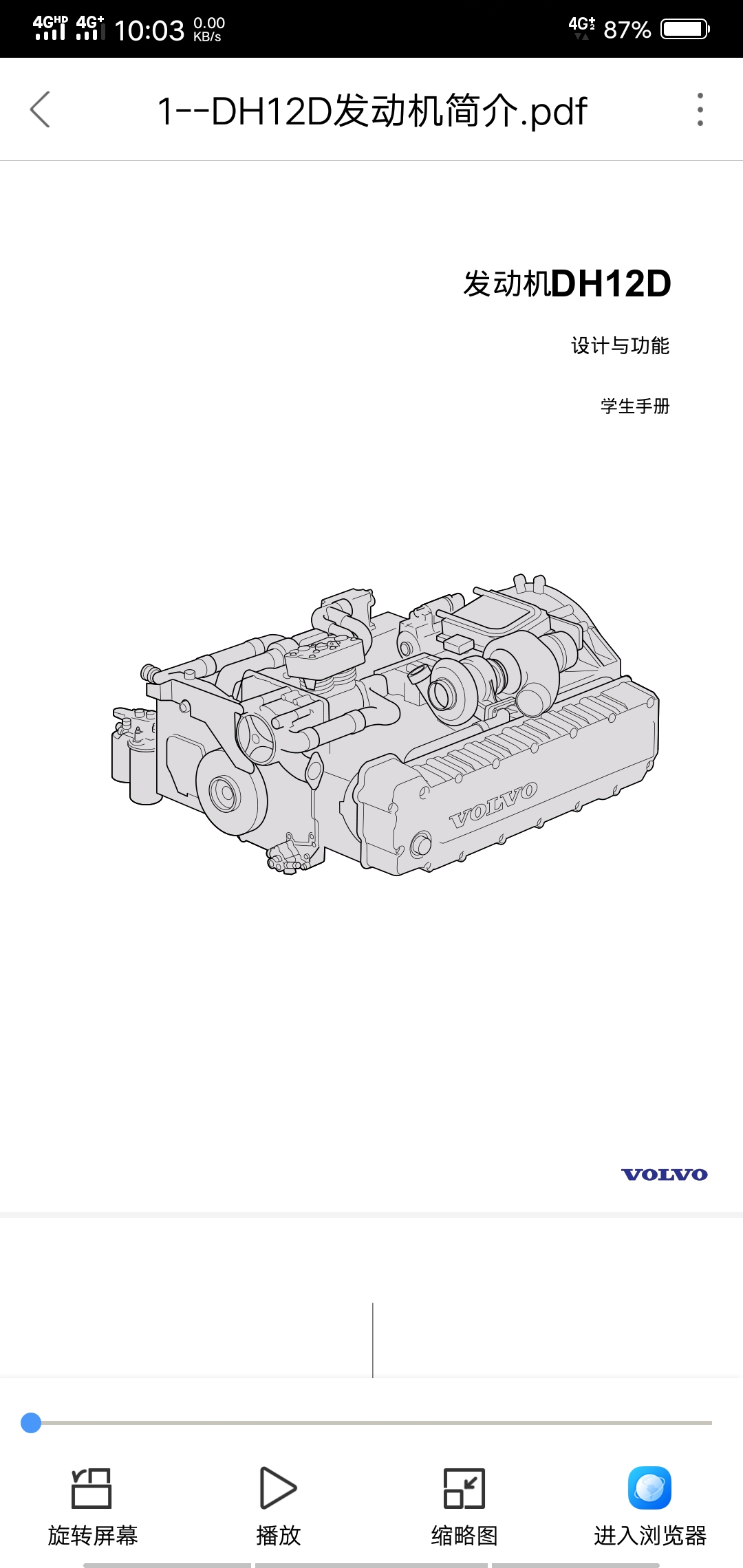 挖機(jī)維修資料沃爾沃發(fā)動機(jī)