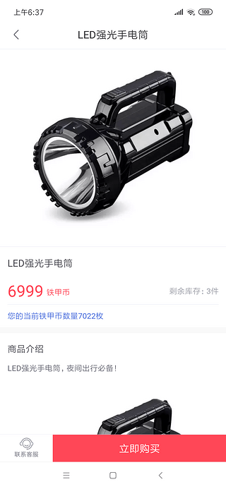 铁甲手电筒，照亮前行路