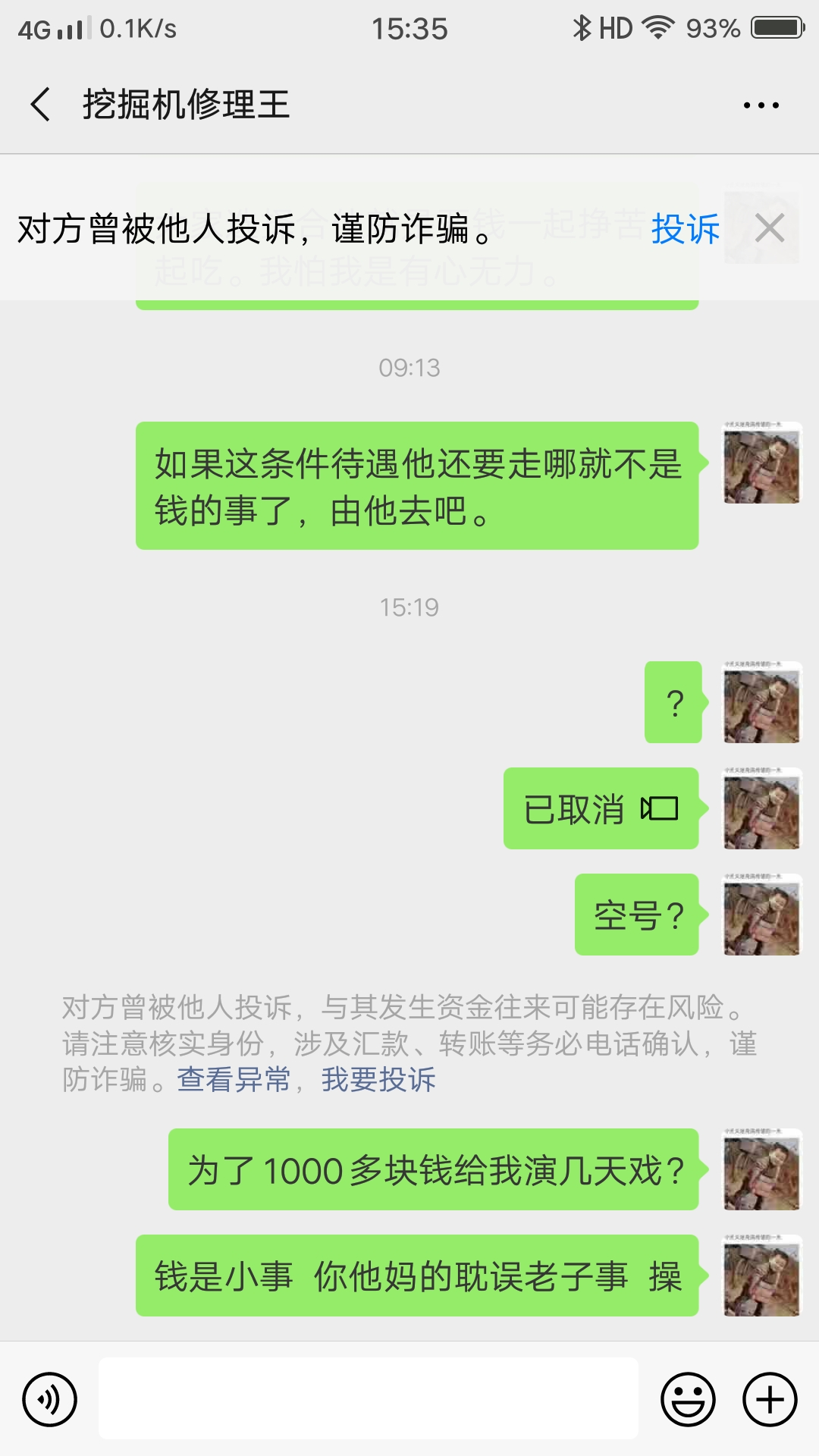 铁甲上这么多骗子？