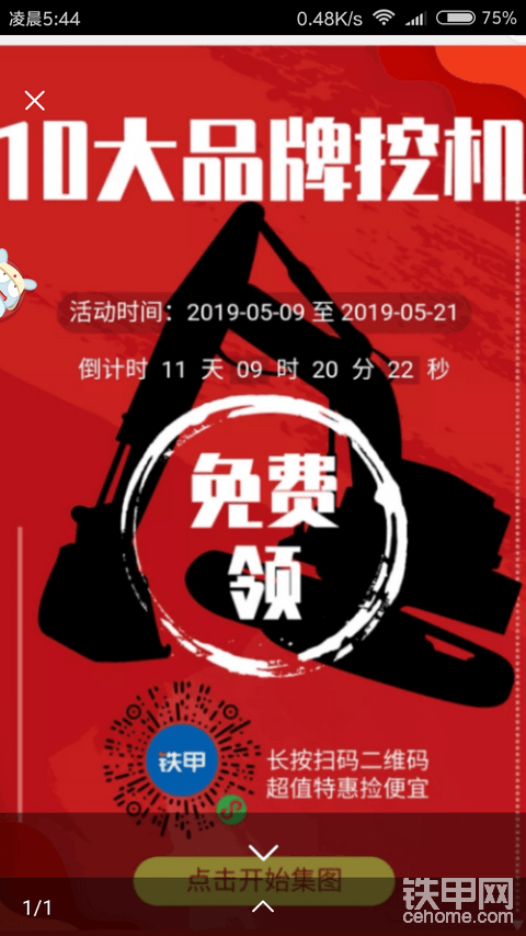 活动结束了没有收到礼品，铁甲召姐又给我补发的礼品