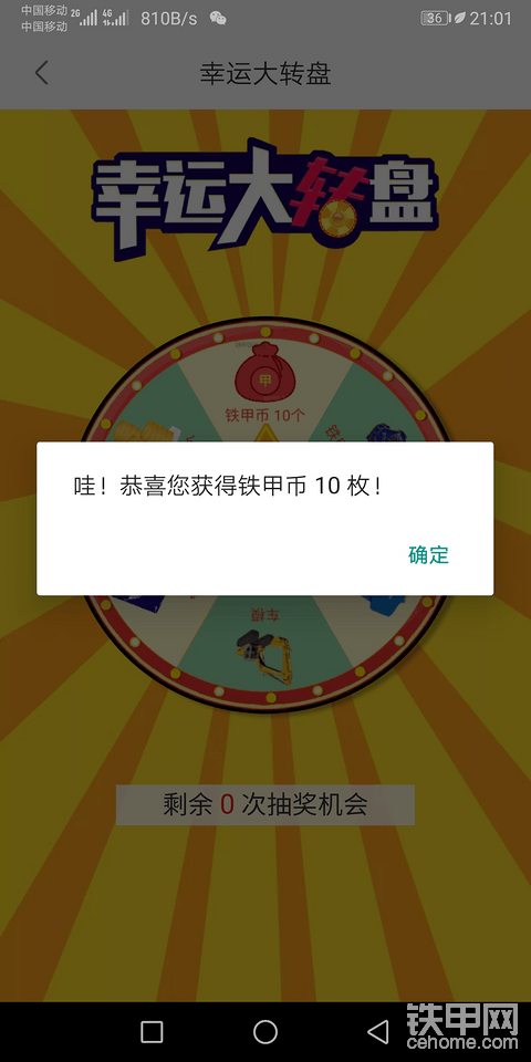 恭喜我