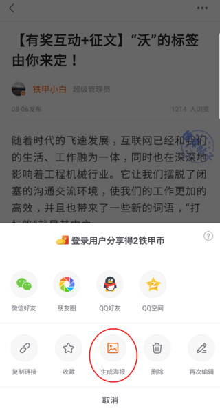 【铁甲APP更新】体验发帖有礼！找茬发现有功！
