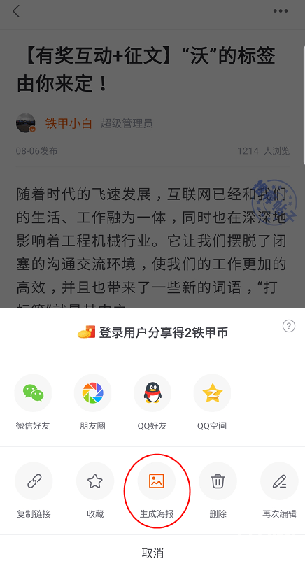 新功能之一！生成海报转发！