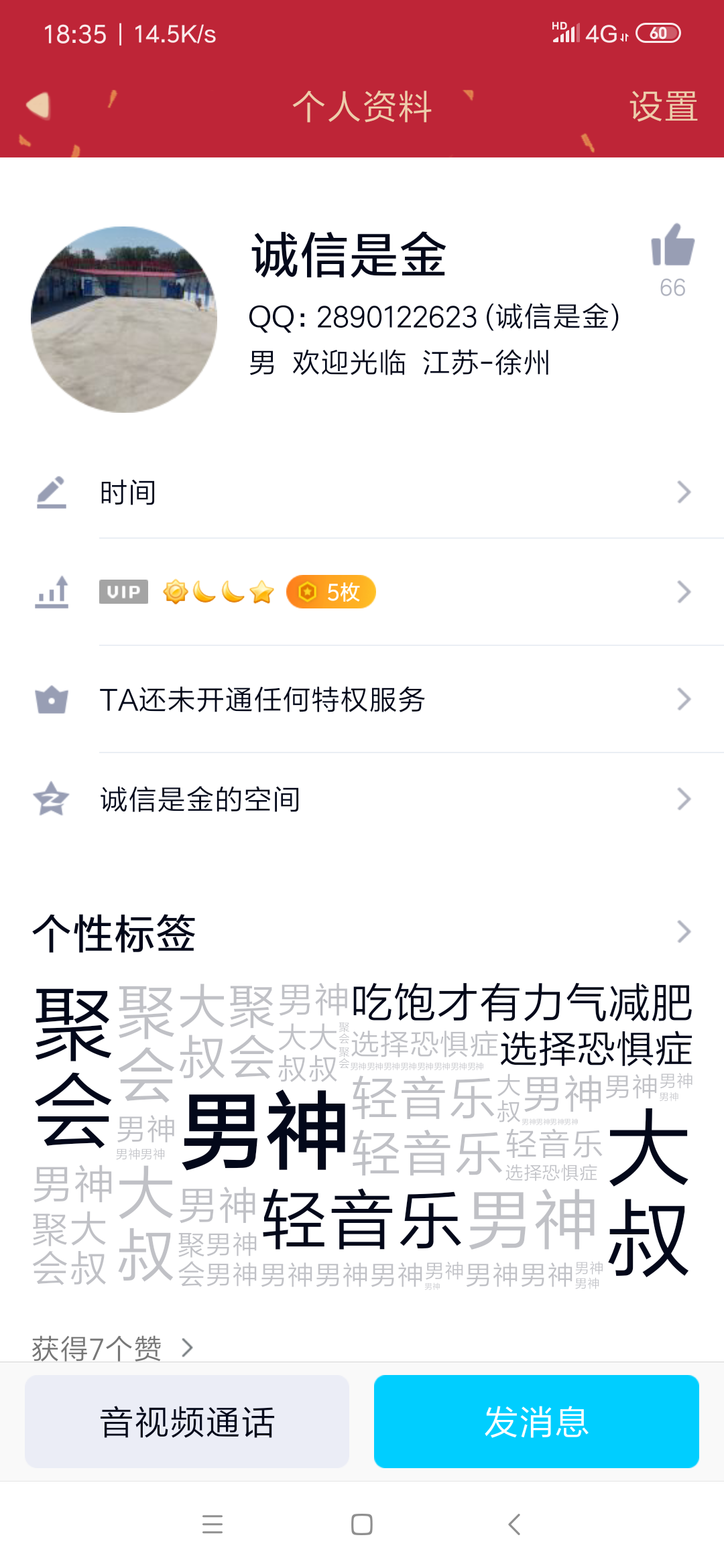 你這騙人的，伎量也不高明啊。