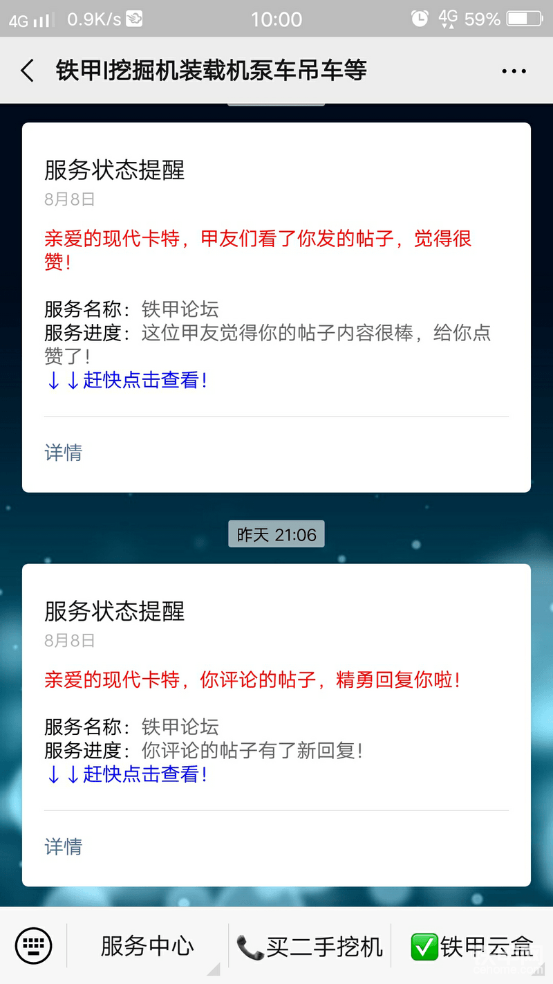 回复公众号提醒