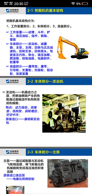 挖掘機維修資料結(jié)構(gòu)功能介紹