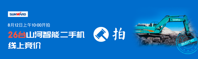 26臺(tái)山河智能二手機(jī)線上競(jìng)價(jià)！冰點(diǎn)價(jià)格，錯(cuò)過(guò)等1年！！