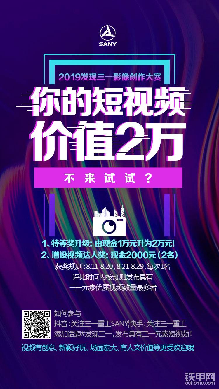 還有一個好消息要告訴大家，如果你想獲得更多大獎，你可以通過三一官方渠道投稿，2萬現(xiàn)金獎勵等你來拿！！