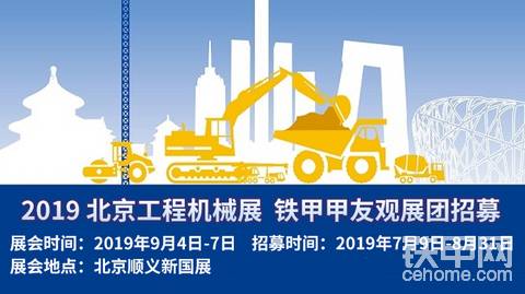 【展會(huì)招募】最強(qiáng)福利來(lái)襲！我在北京工程機(jī)械展等你！
