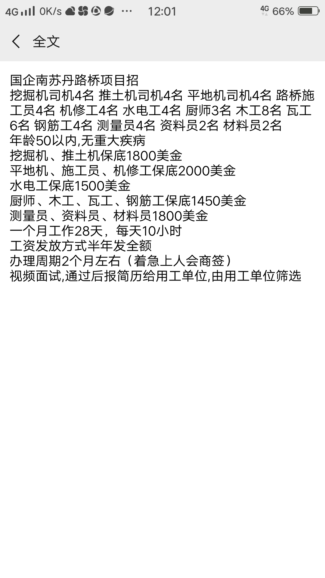 我開挖機最大的夢想，不是當老板，而是出國掙美金