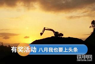 【有奖活动】8月我要上头条火热进行中