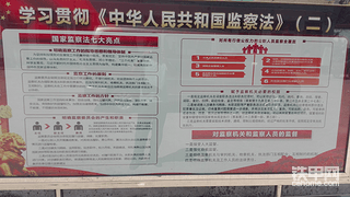 监察法