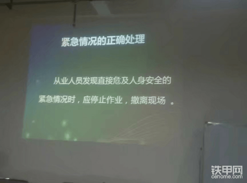 停止作业 撤离现场