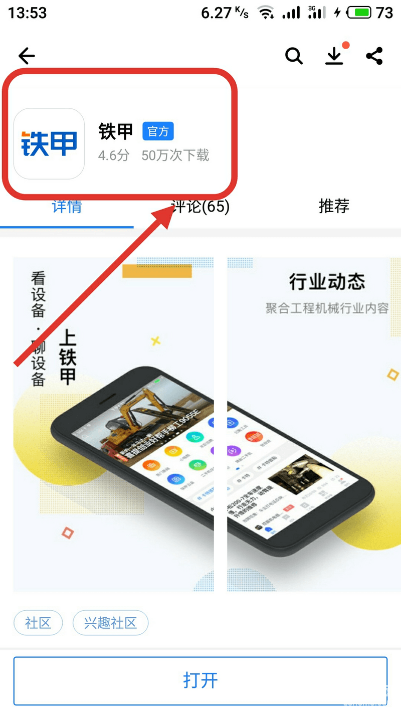 果然是有这个app。果断下载注册了一个账号。然后登录进去，哇⊙∀⊙！想不到 这个app这么实用。很全面 很多机型都有介绍。新机 二手机 都有。还可以和贴吧一样发帖子和其它机友讨论机器的情况。也可以在上面查询到新机的报价。也可以在上面看到二手机器。很实用。然后又有了下面这个图。<img class="smiley" src="/img/smiley/new/tiejia54.gif"><img class="smiley" src="/img/smiley/new/tiejia54.gif">