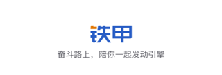 【我的鐵甲故事】鐵甲陪伴我們一起發(fā)動引擎吧