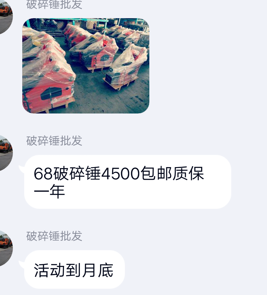 現在的破碎錘這么便宜嗎