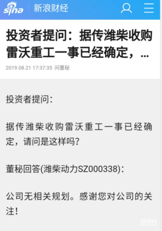 爆料 | 網(wǎng)傳濰柴收購雷沃重工一事已定