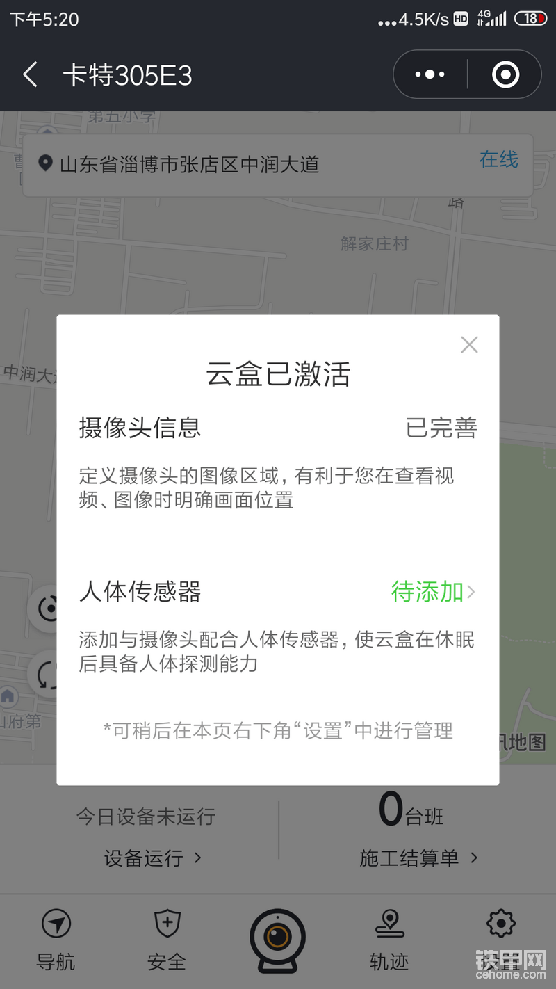 绑定完成后显示如图 再添加人体传感器就完成了各项设备与云盒主机的连接了