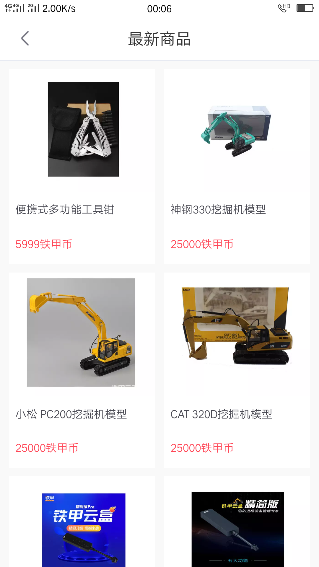 要到什么時候才能買車模？