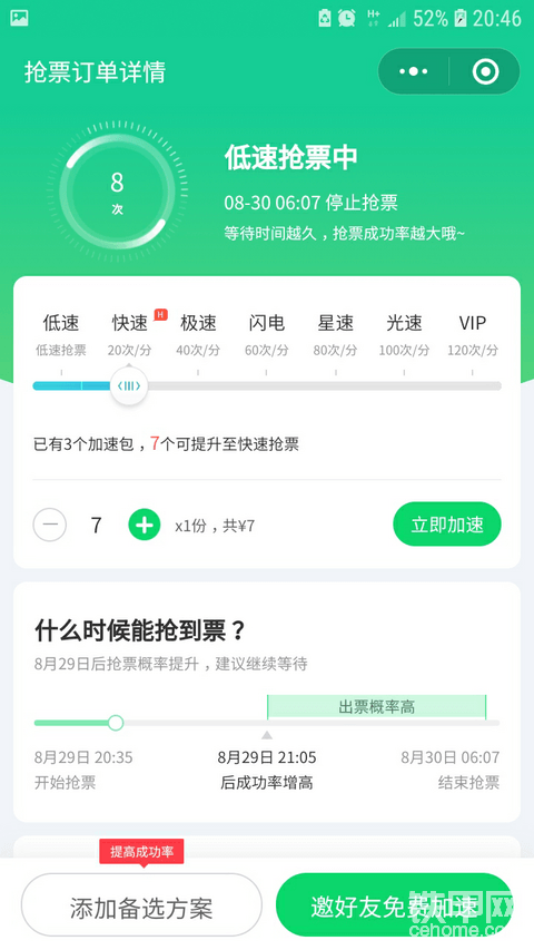 抢票成功