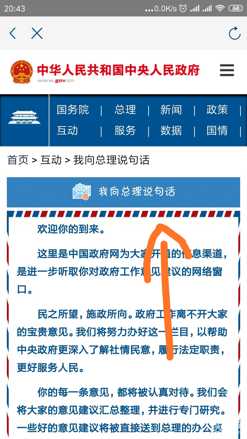 4、红箭头所指，点击一下！就可以写信了！中间会让留言者用身证号和手机号注册，大家可以按步骤进行既可！