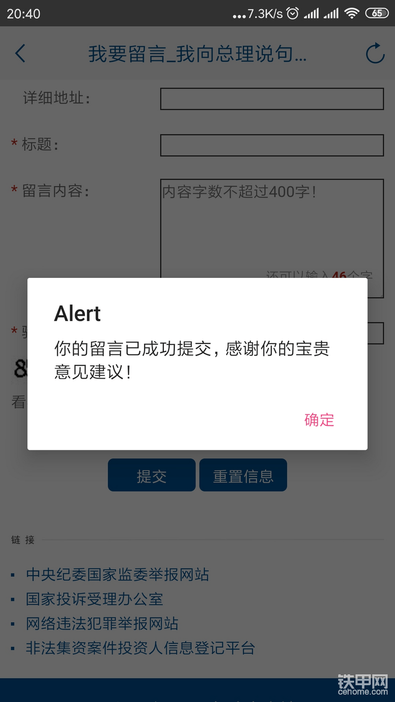 5、这是留言成功以后的截图



如果大家有不同的民生问题需要反映，这是最好的渠道！谢谢大家！