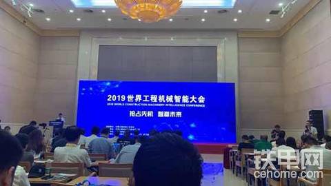 打卡挖掘机职能大会