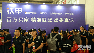 【甲友斗图赛】甲友齐聚2019北京工程机械展铁甲展台