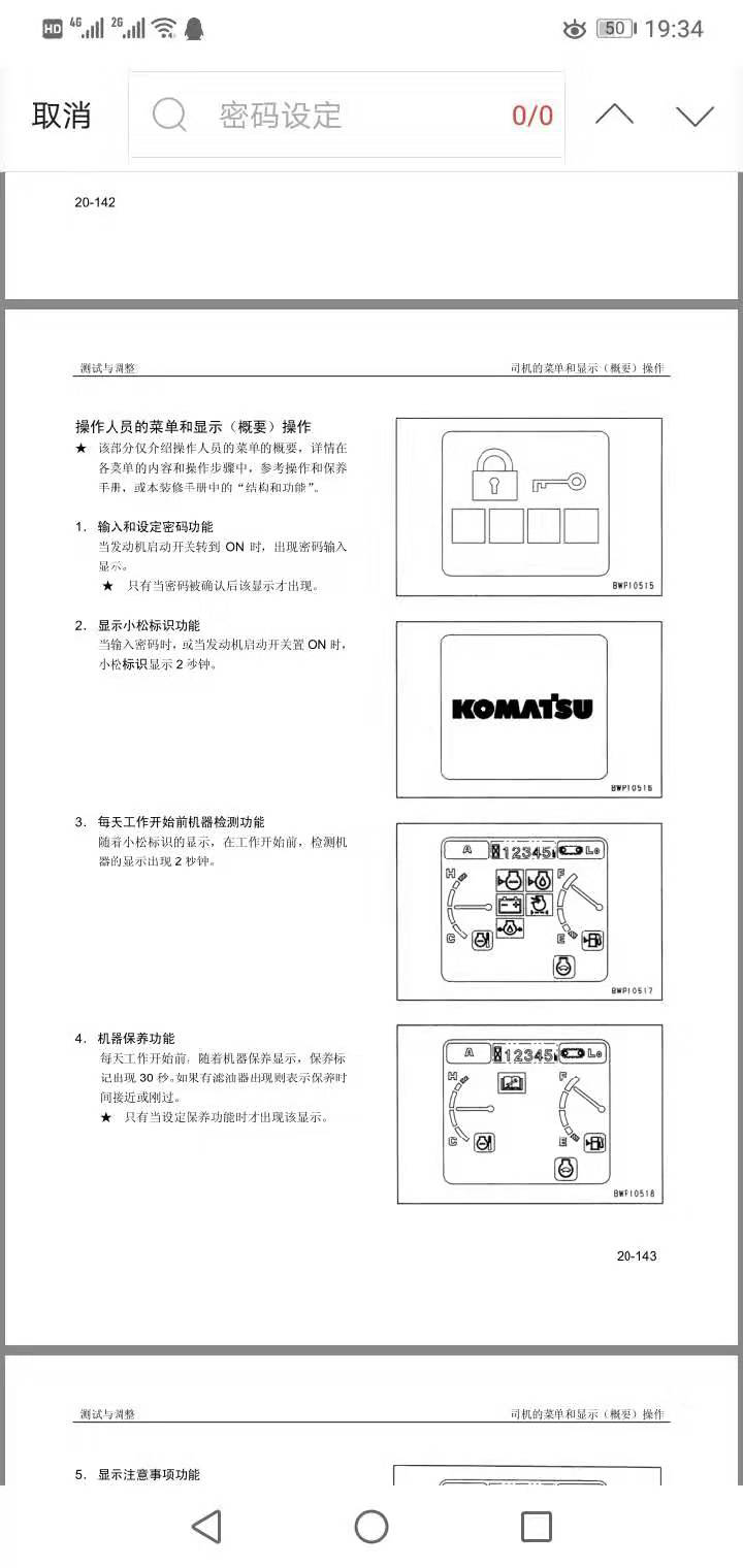 小松360-7密码设置